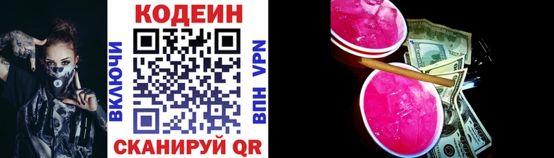 Кодеиновый сироп Lean напиток Lean (лин) Полярный